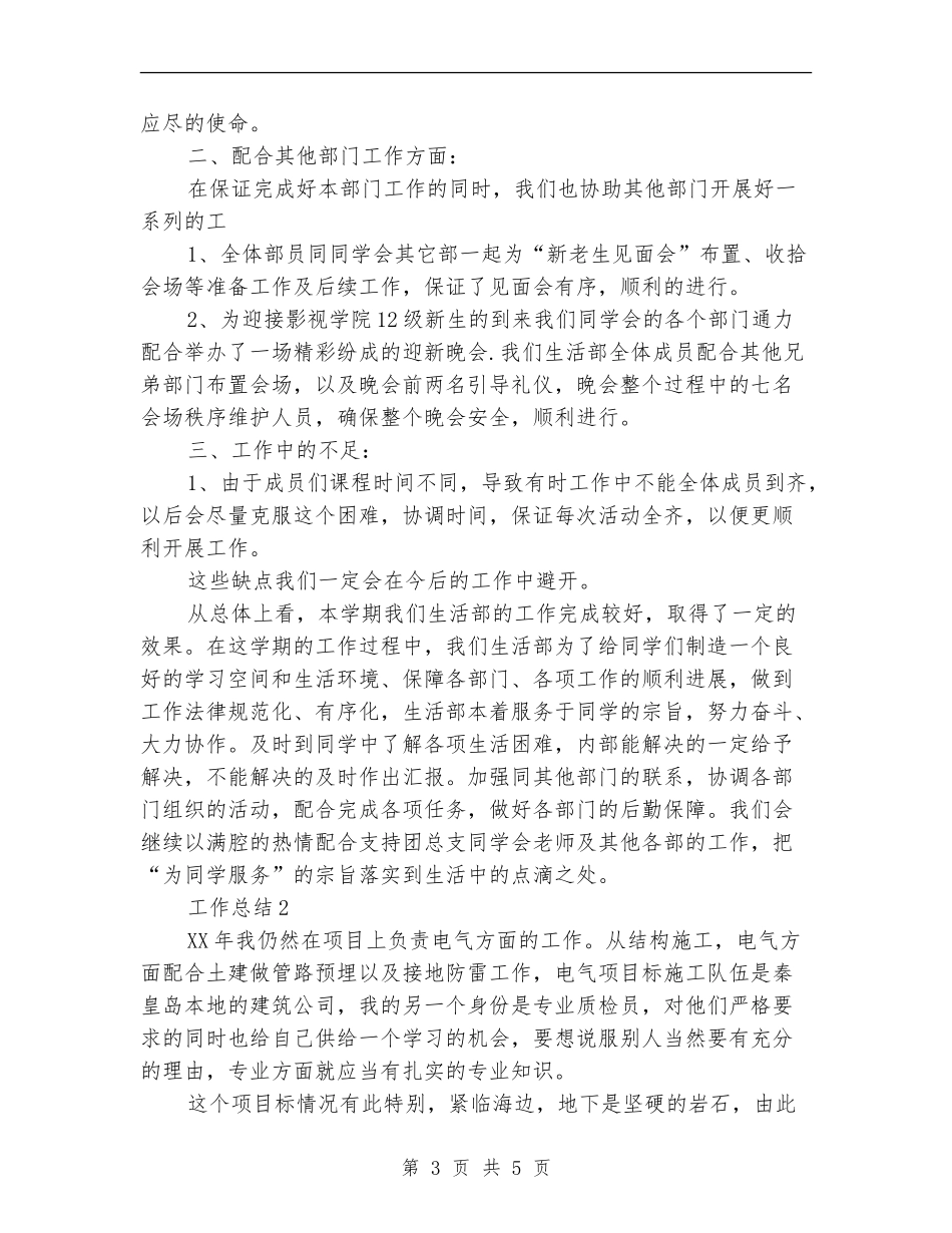 2024年生活部个人年终工作总结范文_第3页