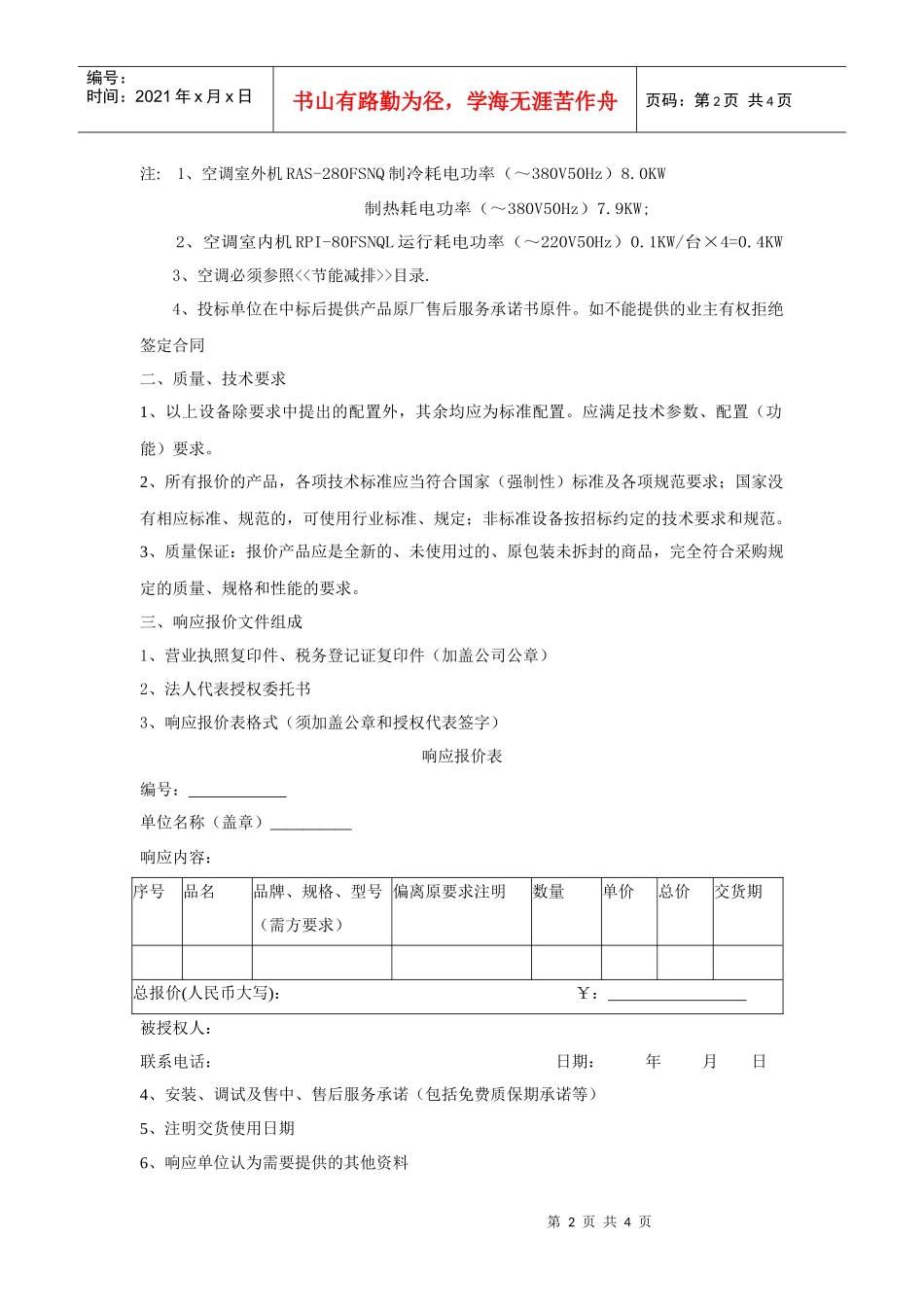 苏州市创杰招投标咨询服务有限公司_第2页
