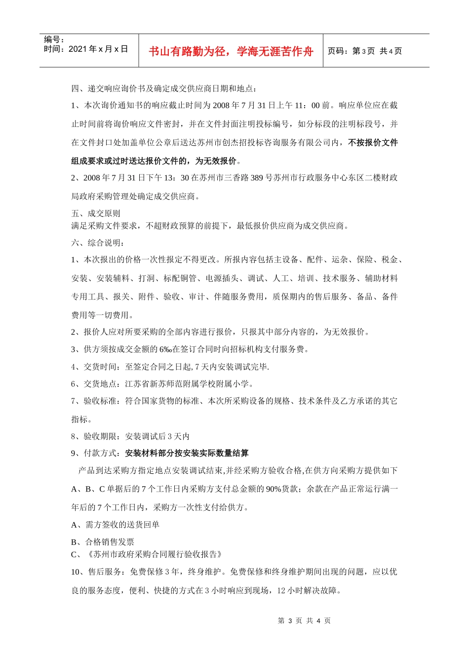 苏州市创杰招投标咨询服务有限公司_第3页