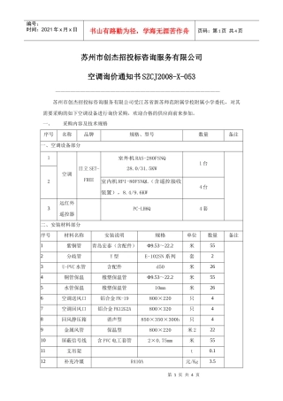 苏州市创杰招投标咨询服务有限公司