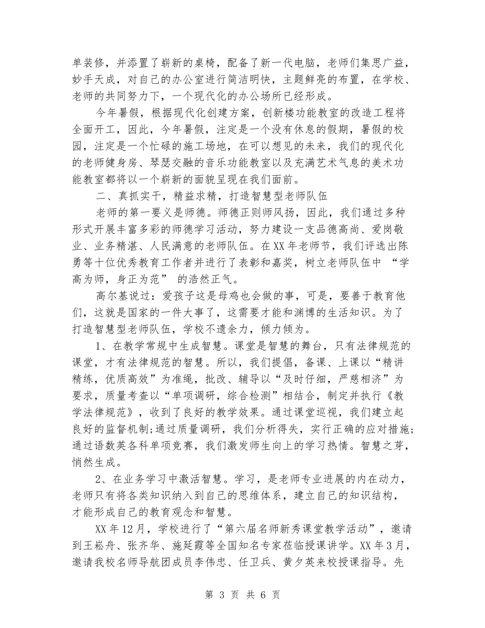 2024年9月小学校长述职报告范文_第3页