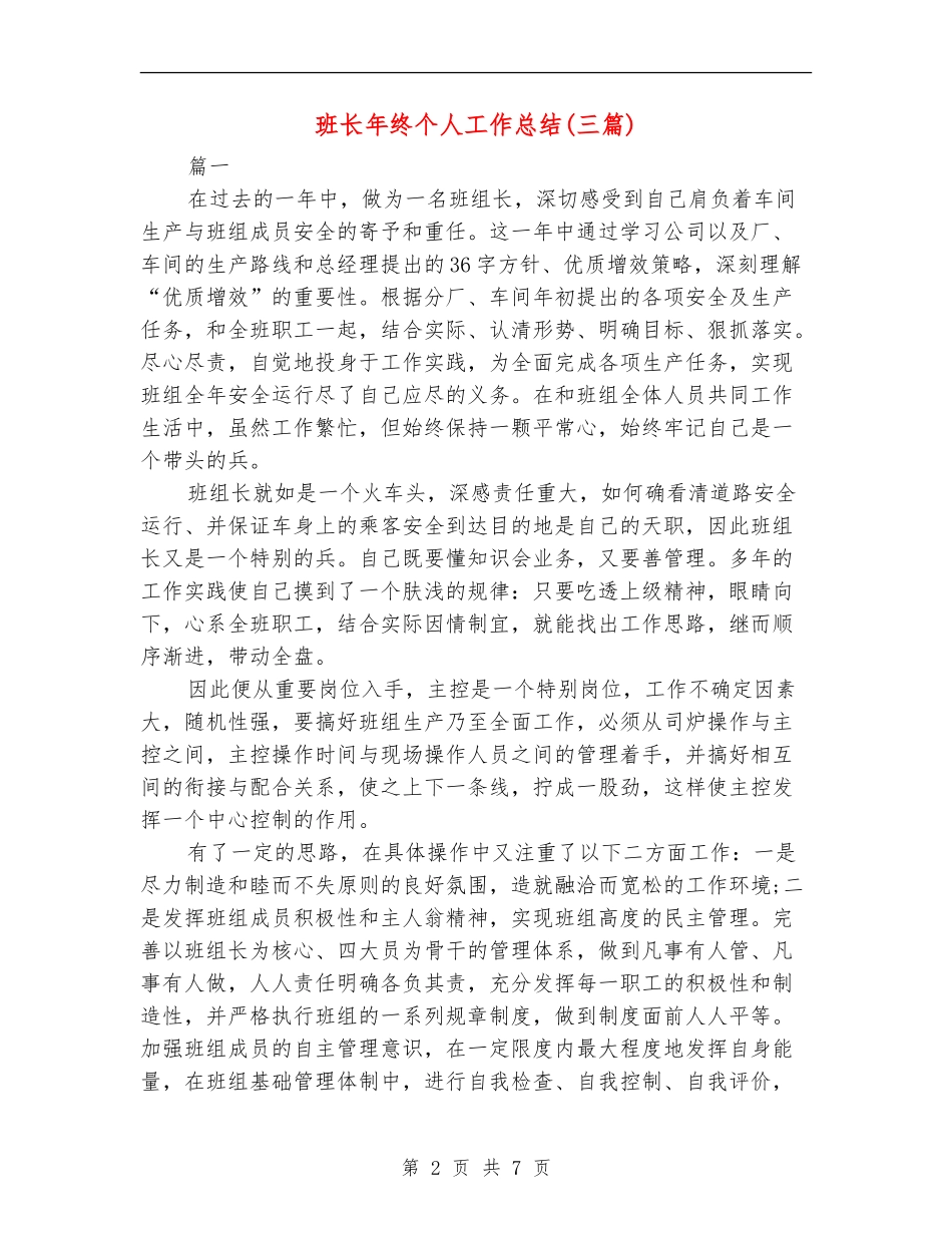 班长年终个人工作总结_第2页
