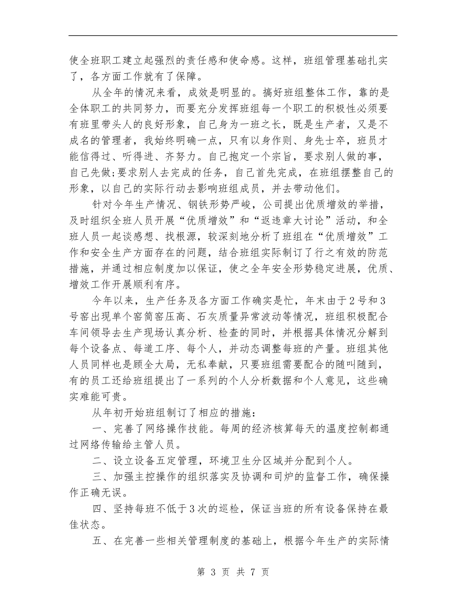 班长年终个人工作总结_第3页