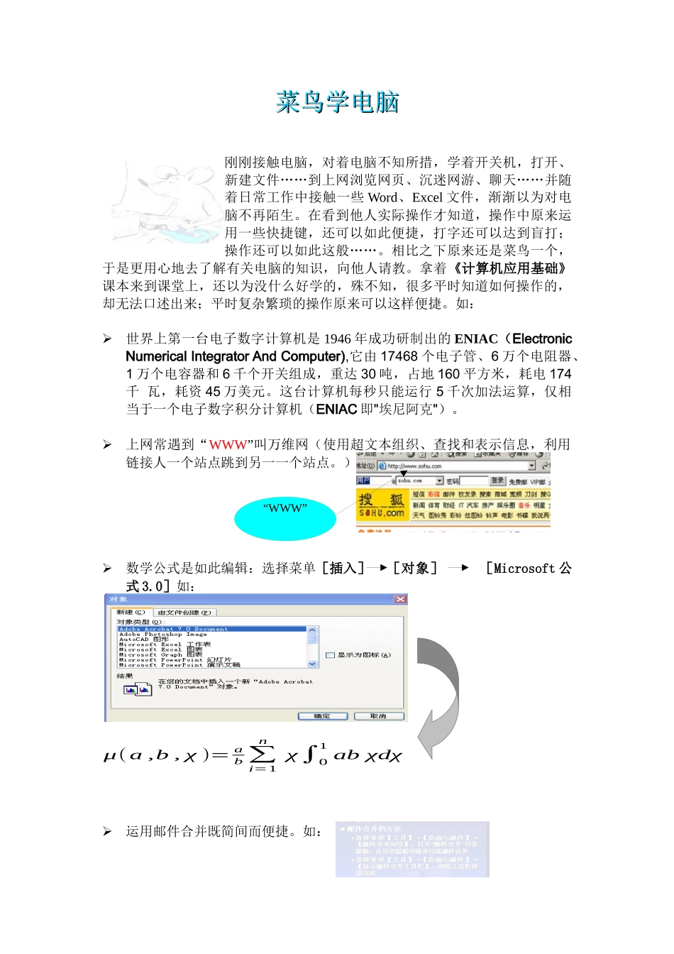 菜鸟学电脑07级企业工商管理_第1页