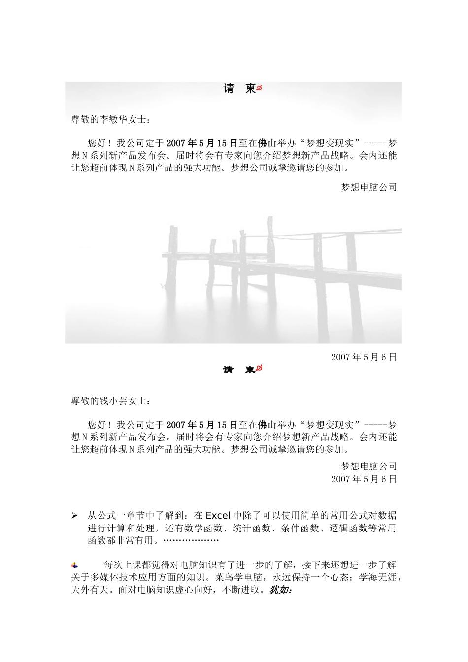 菜鸟学电脑07级企业工商管理_第2页