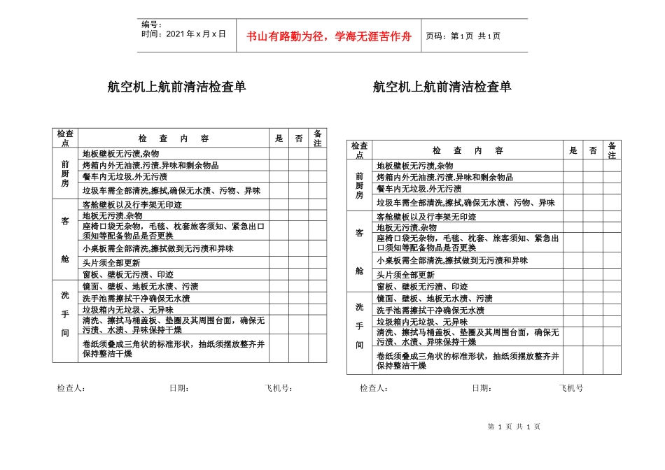 航空物流公司航前检查单_第1页