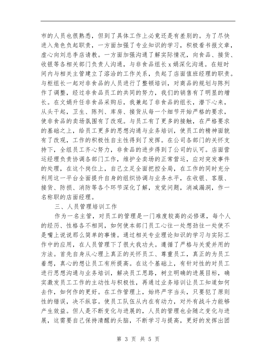 营业经理个人总结2024年_第3页