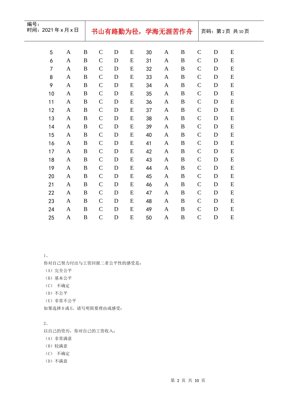 薪酬满意度调查问卷._第2页