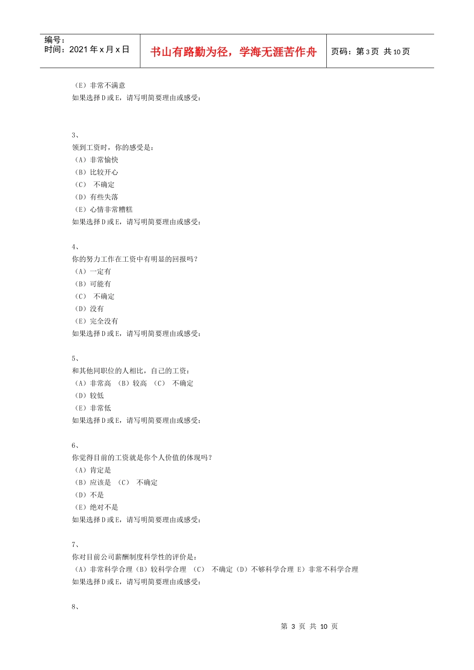 薪酬满意度调查问卷._第3页