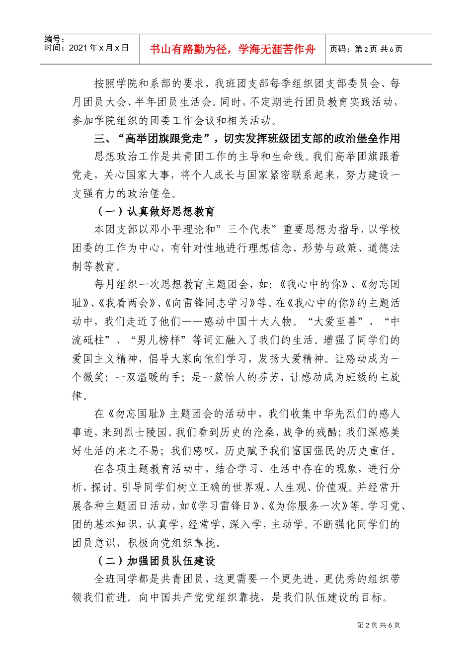 装饰艺术设计团支部申报五四红旗团支部_第2页