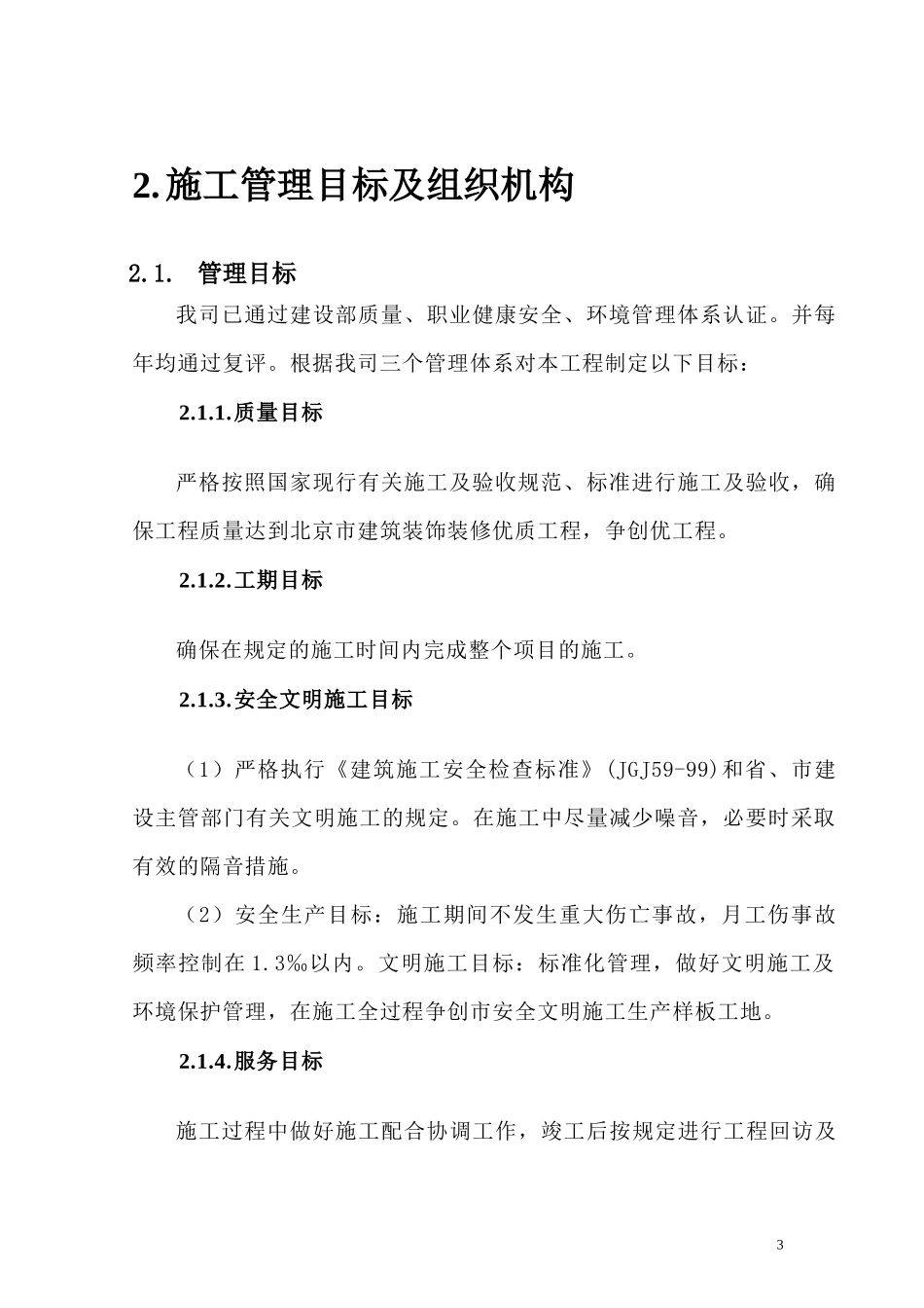 装修施工组织方案范本_第3页