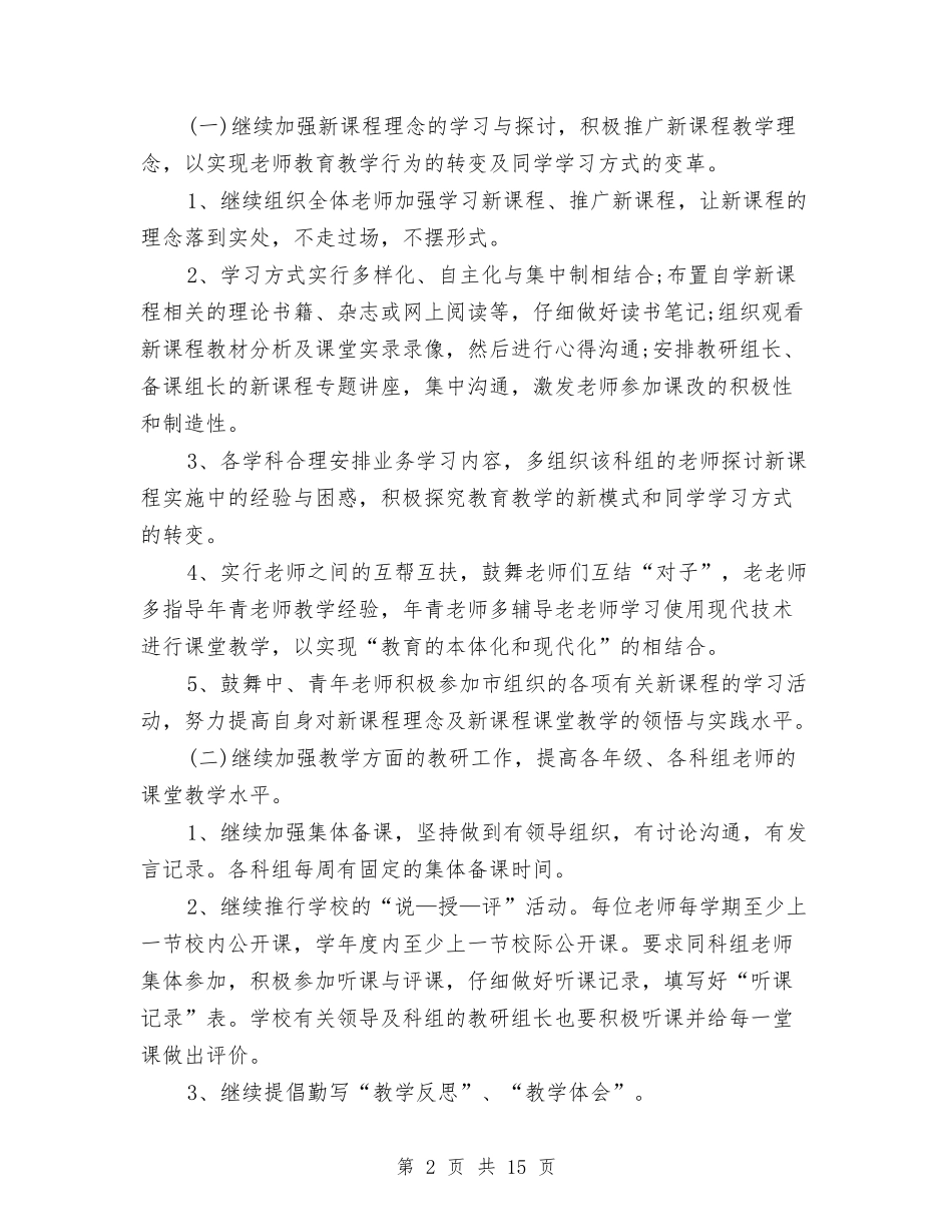 2024年科研工作计划范文-1与2024年科研工作计划范文4篇汇编_第2页