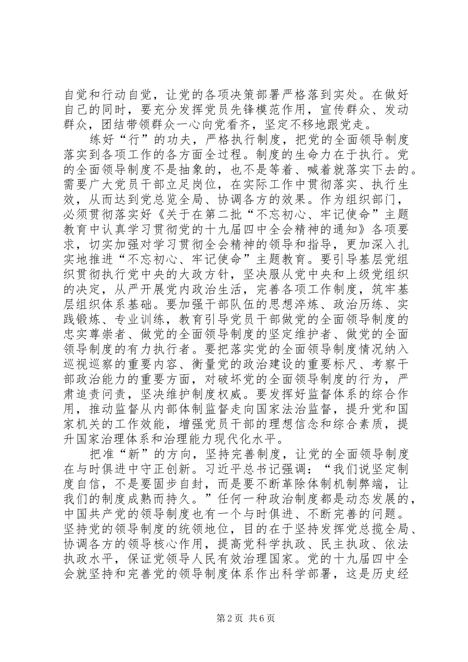 《健全党的全面领导规章制度》网评五篇_第2页