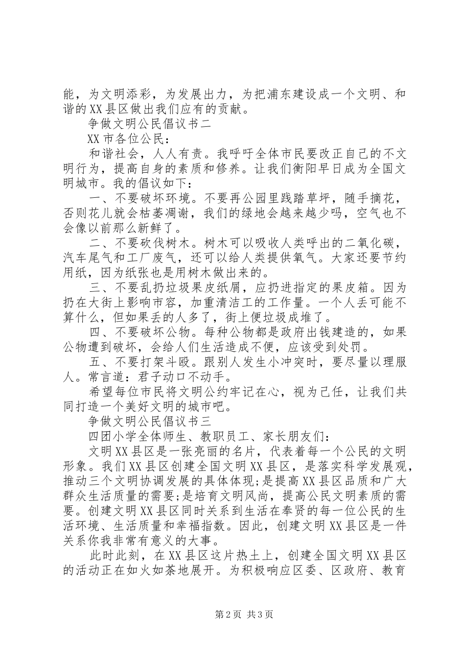 争做文明公民倡议书范文精选3篇_第2页
