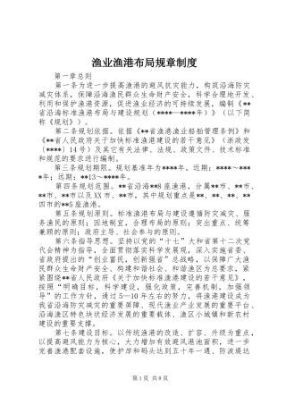 渔业渔港布局规章规章制度