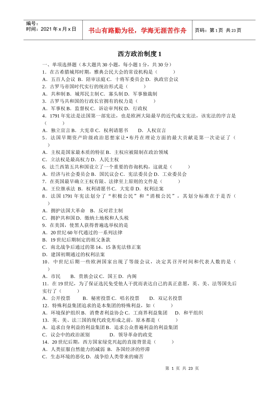 西方政治制度网上试题_第1页