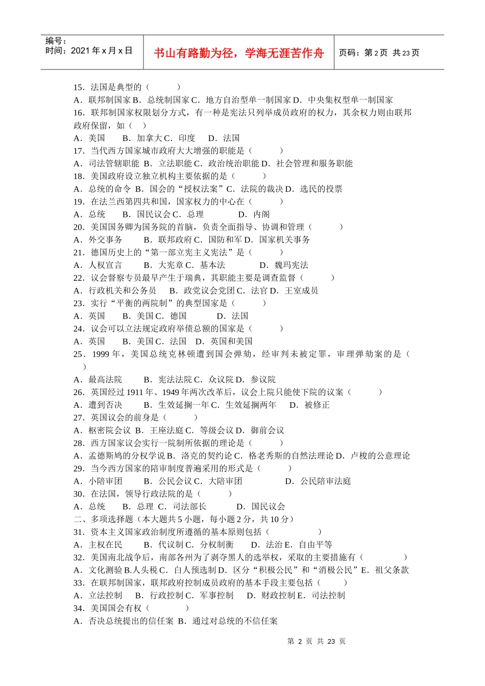 西方政治制度网上试题_第2页