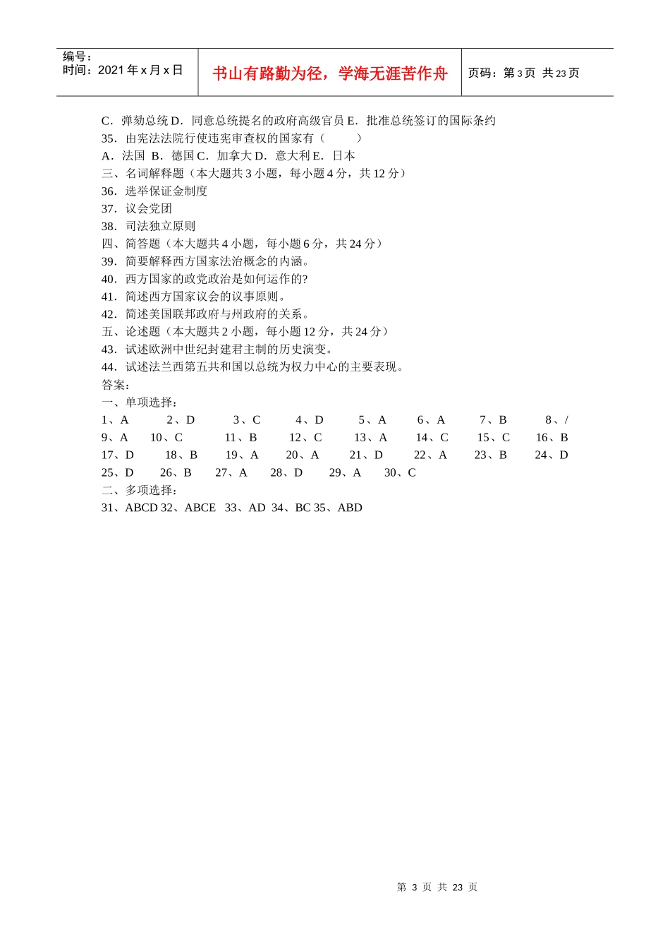 西方政治制度网上试题_第3页