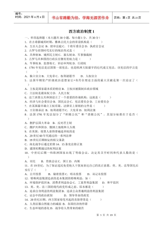 西方政治制度网上试题