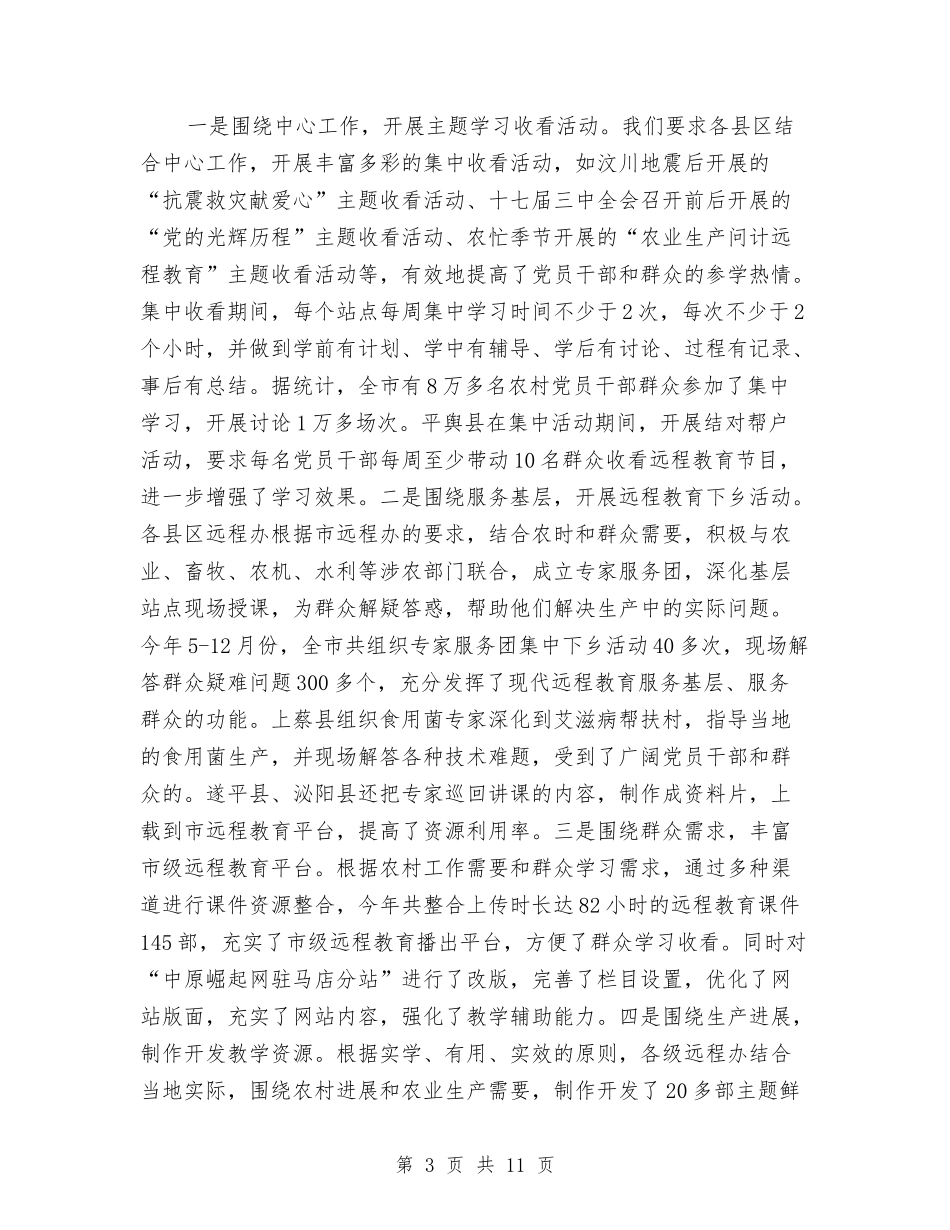 2024年电教中心年终总结与2024年电教中心试用期工作总结范文汇编_第3页