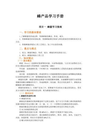 蜂产品学习手册