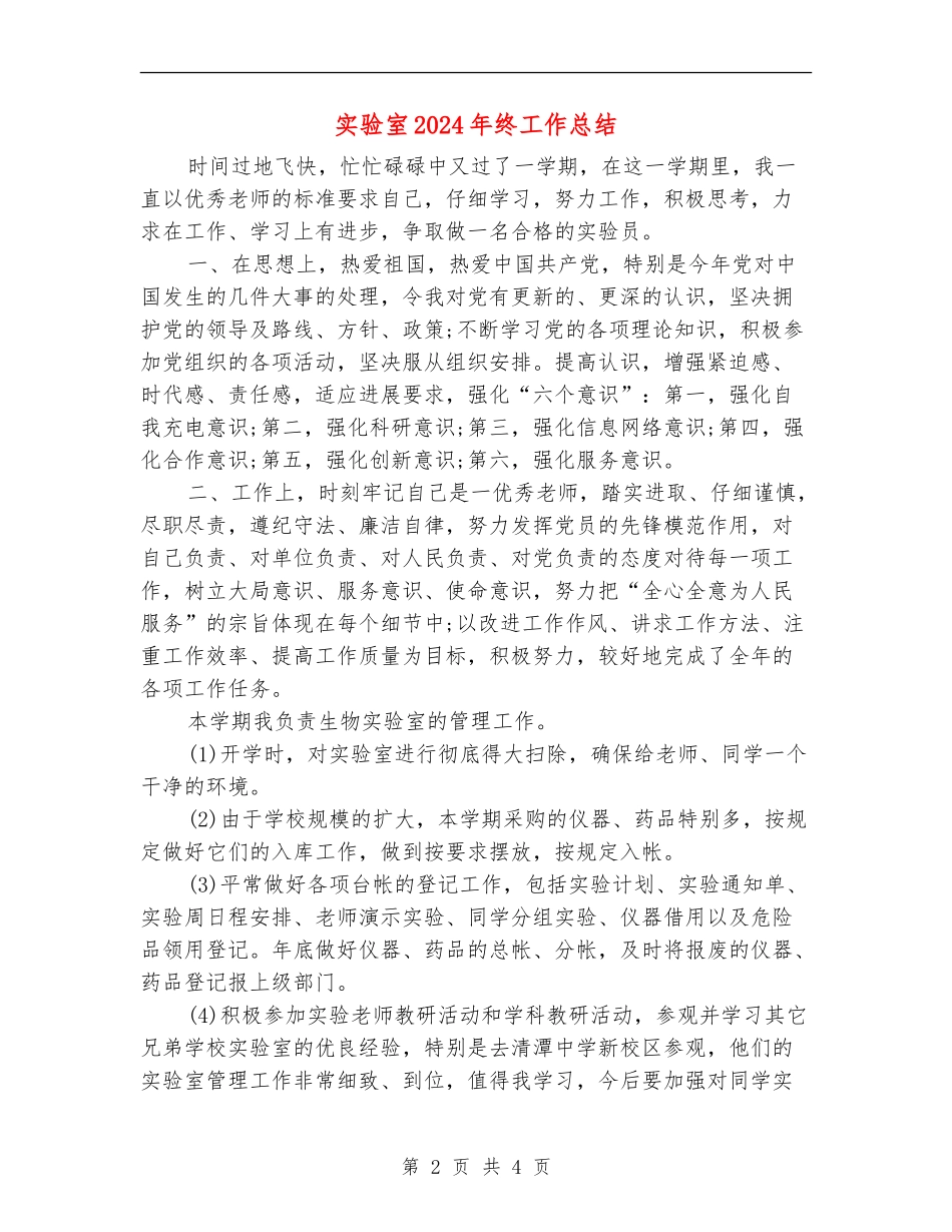 实验室2024年终工作总结_第2页