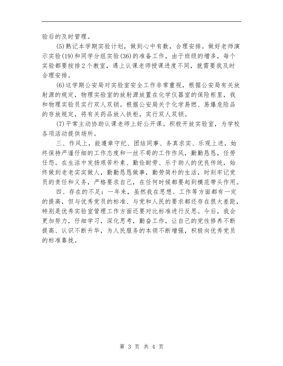 实验室2024年终工作总结_第3页