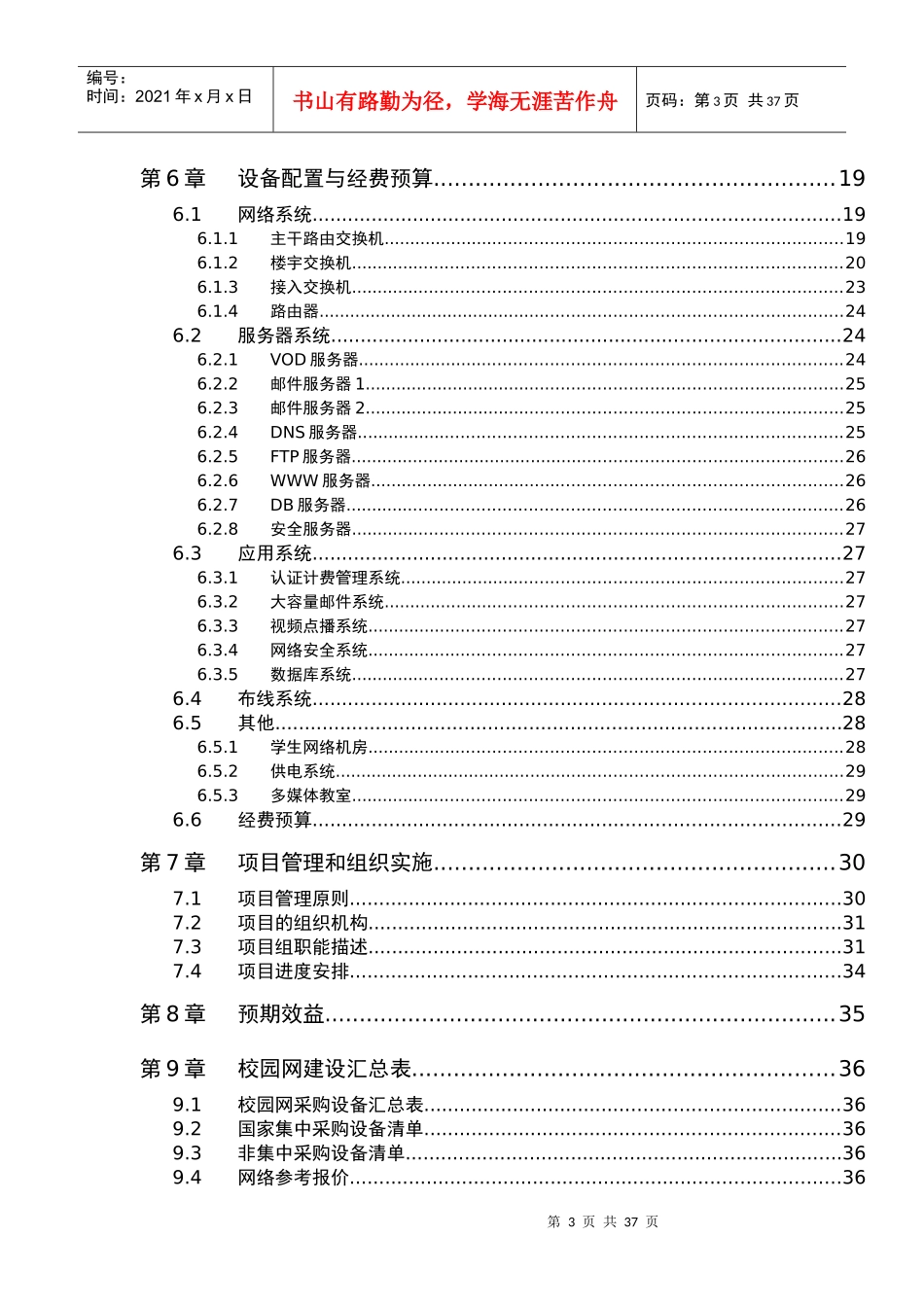 西北师范大学校园网络建设项目设计方案_第3页