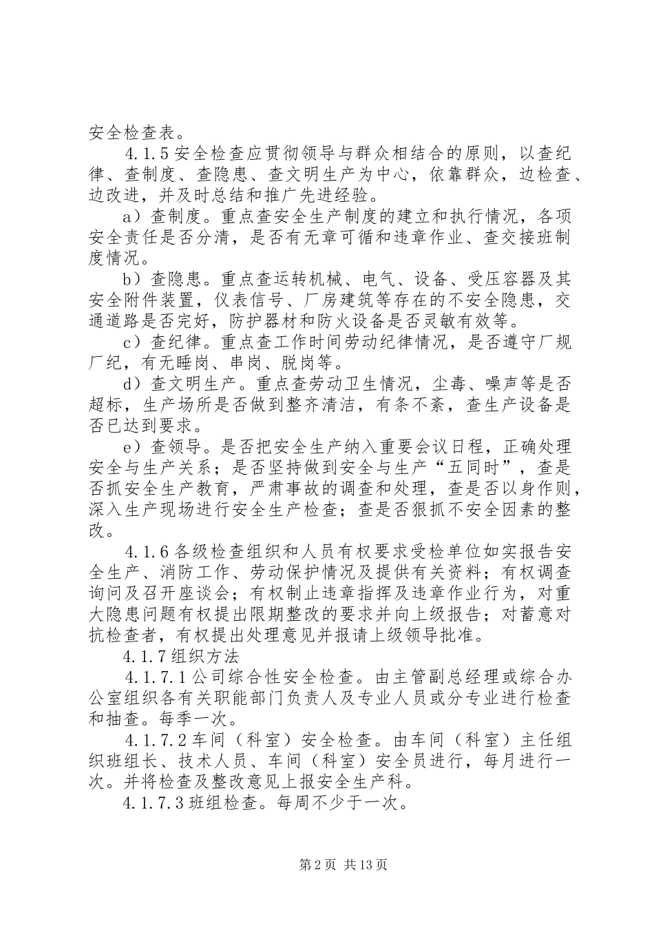 安全检查和隐患整改管理规章制度 _第2页