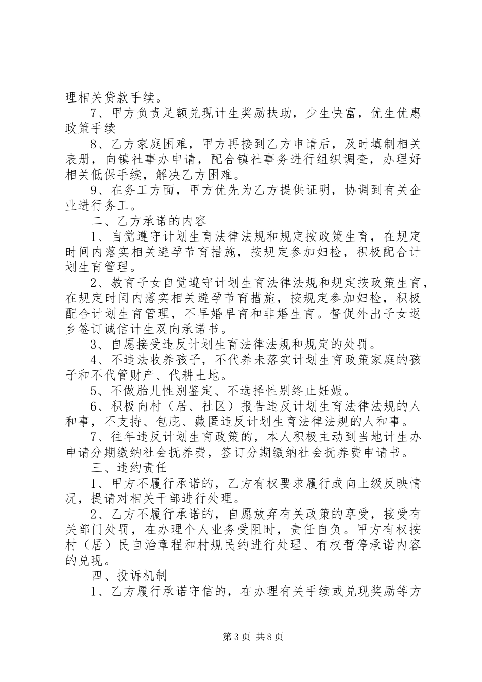 诚信计生双向评议会议规章制度_第3页