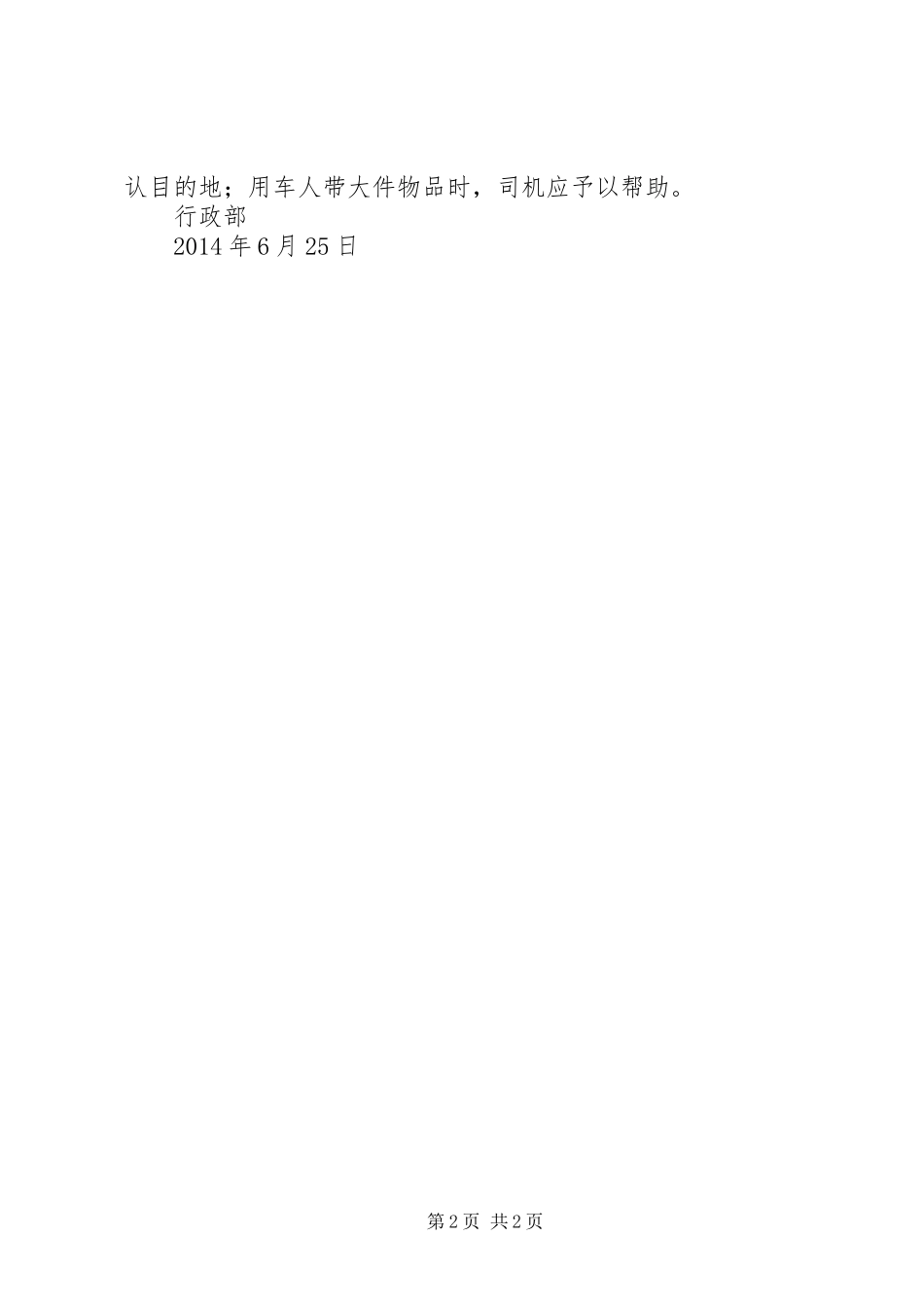 业务用车管理规章制度_第2页