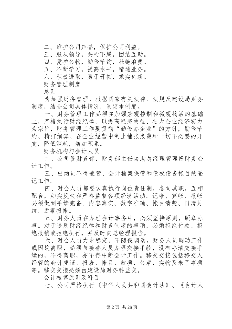 企业规章规章制度范本 _第2页