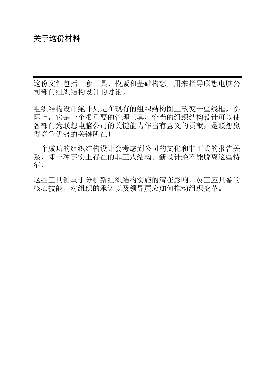 联想电脑公司组织结构设计_第2页