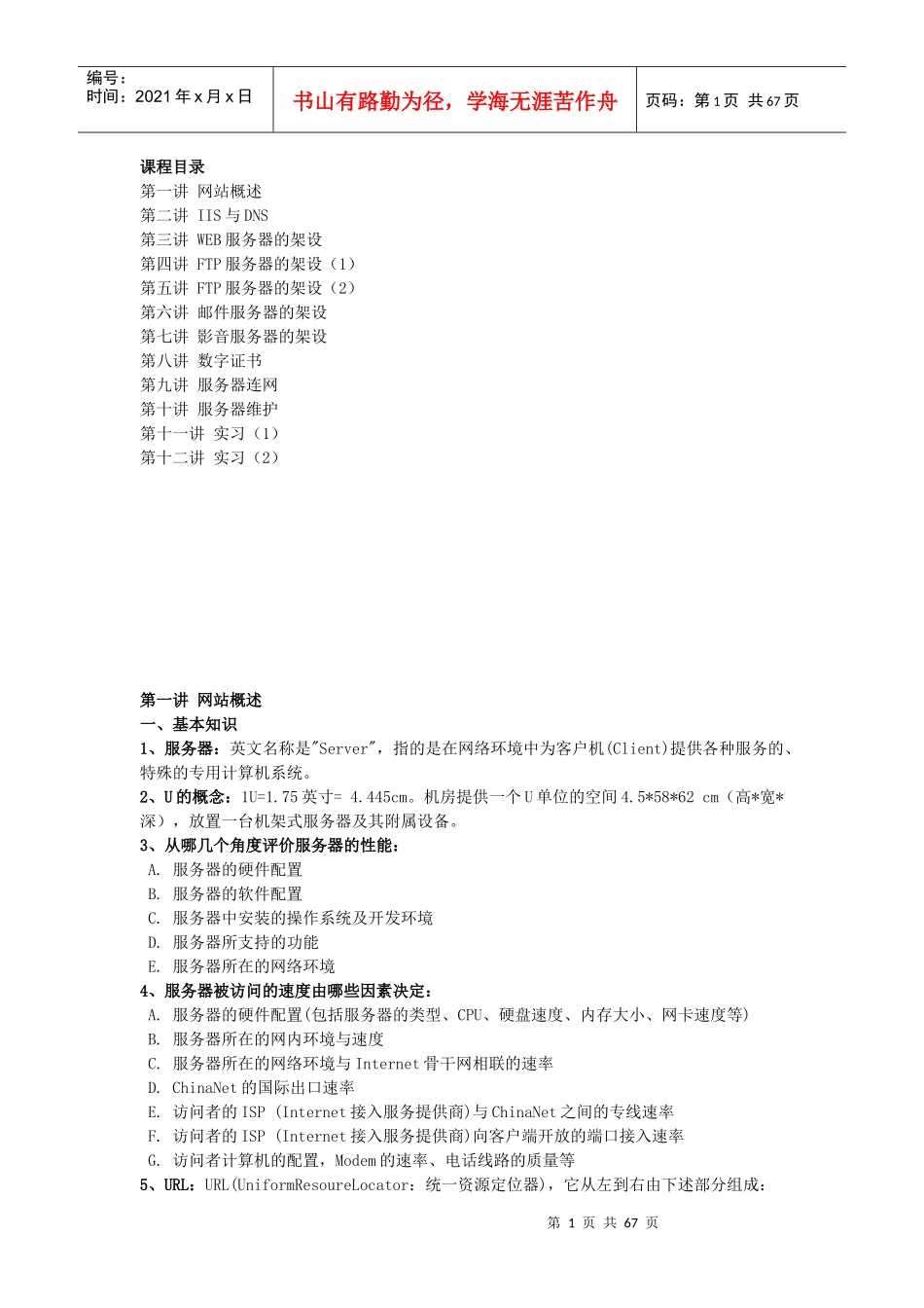 网站建设与管理学习教案_第1页