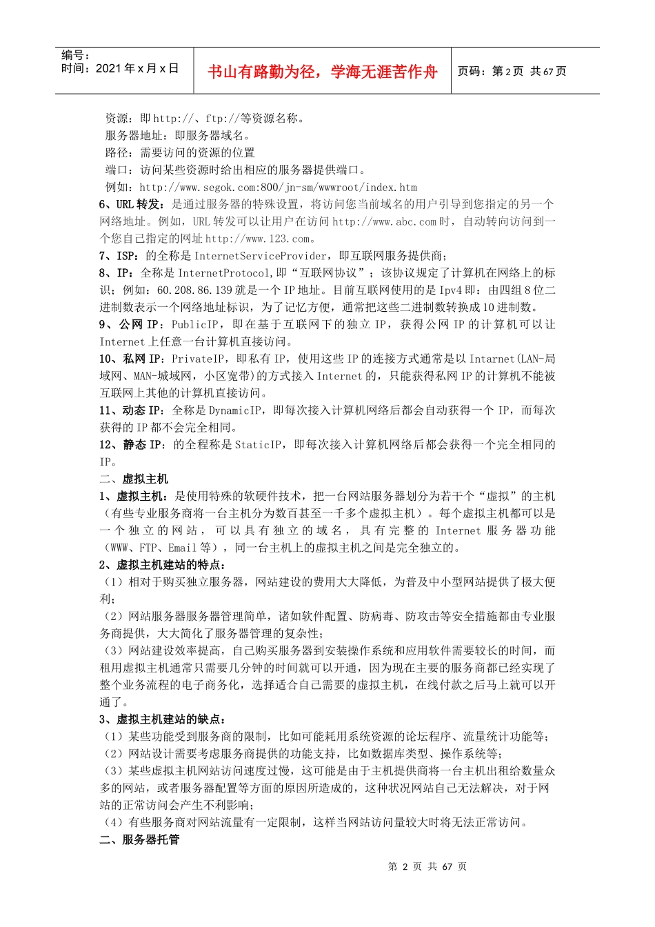 网站建设与管理学习教案_第2页