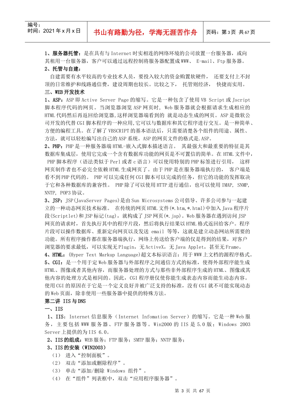 网站建设与管理学习教案_第3页