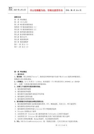 网站建设与管理学习教案
