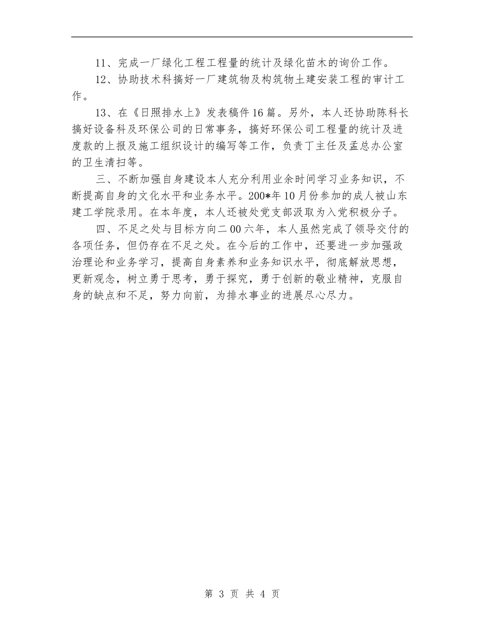 市政工程维护员个人总结_第3页