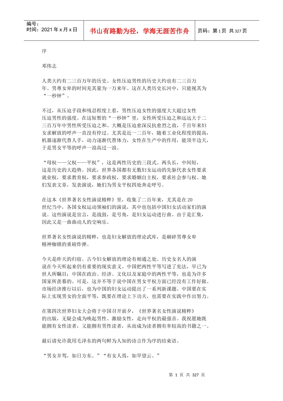 著名女性演说精粹_第1页