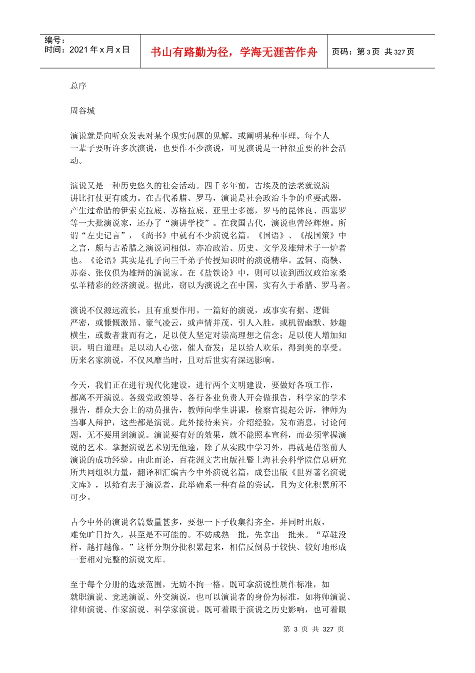 著名女性演说精粹_第3页