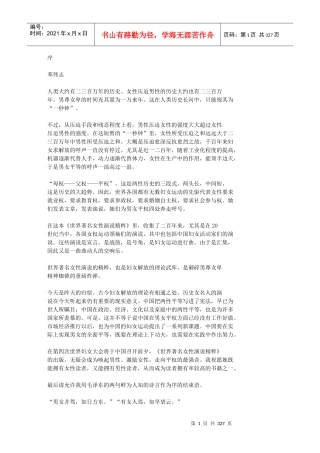 著名女性演说精粹