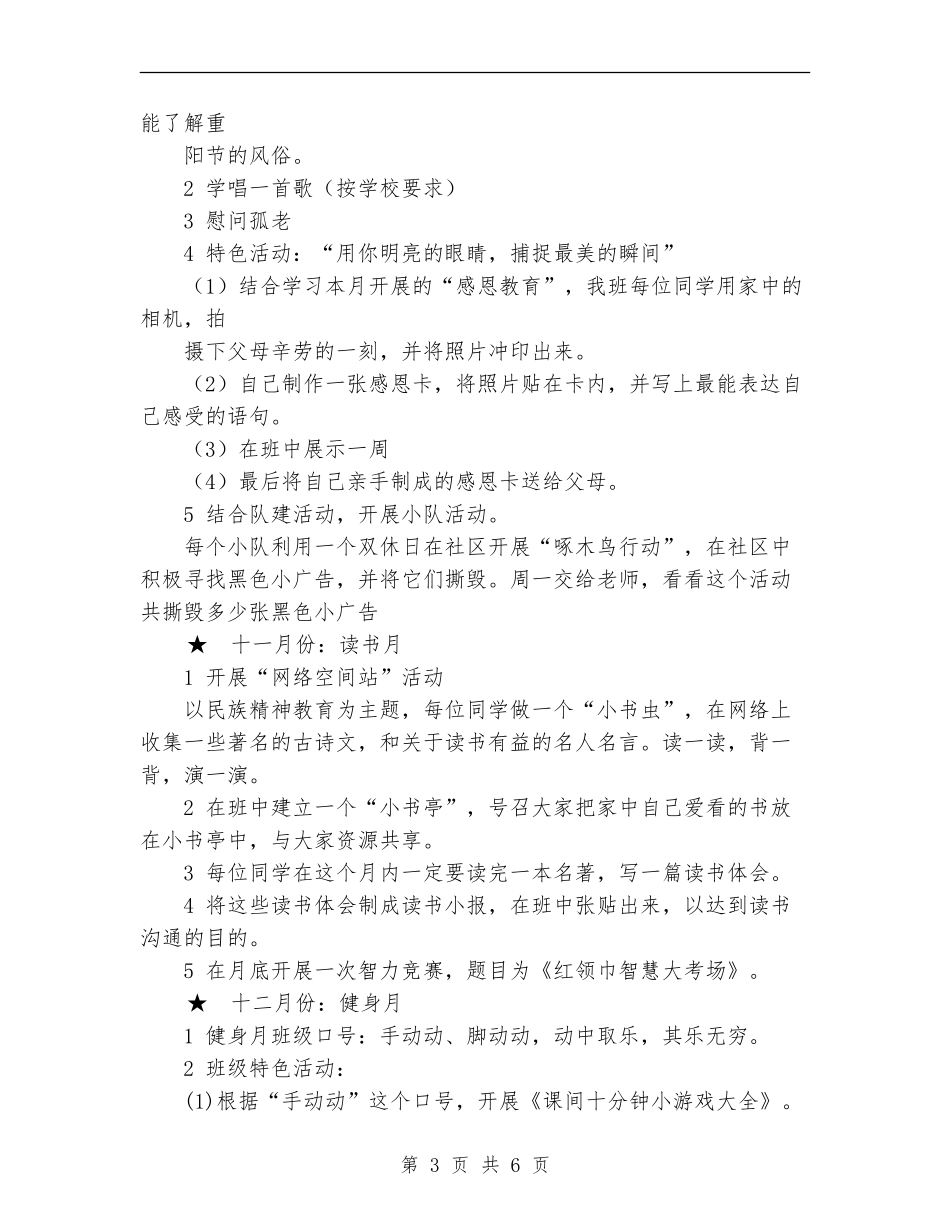 五班班级工作计划_第3页