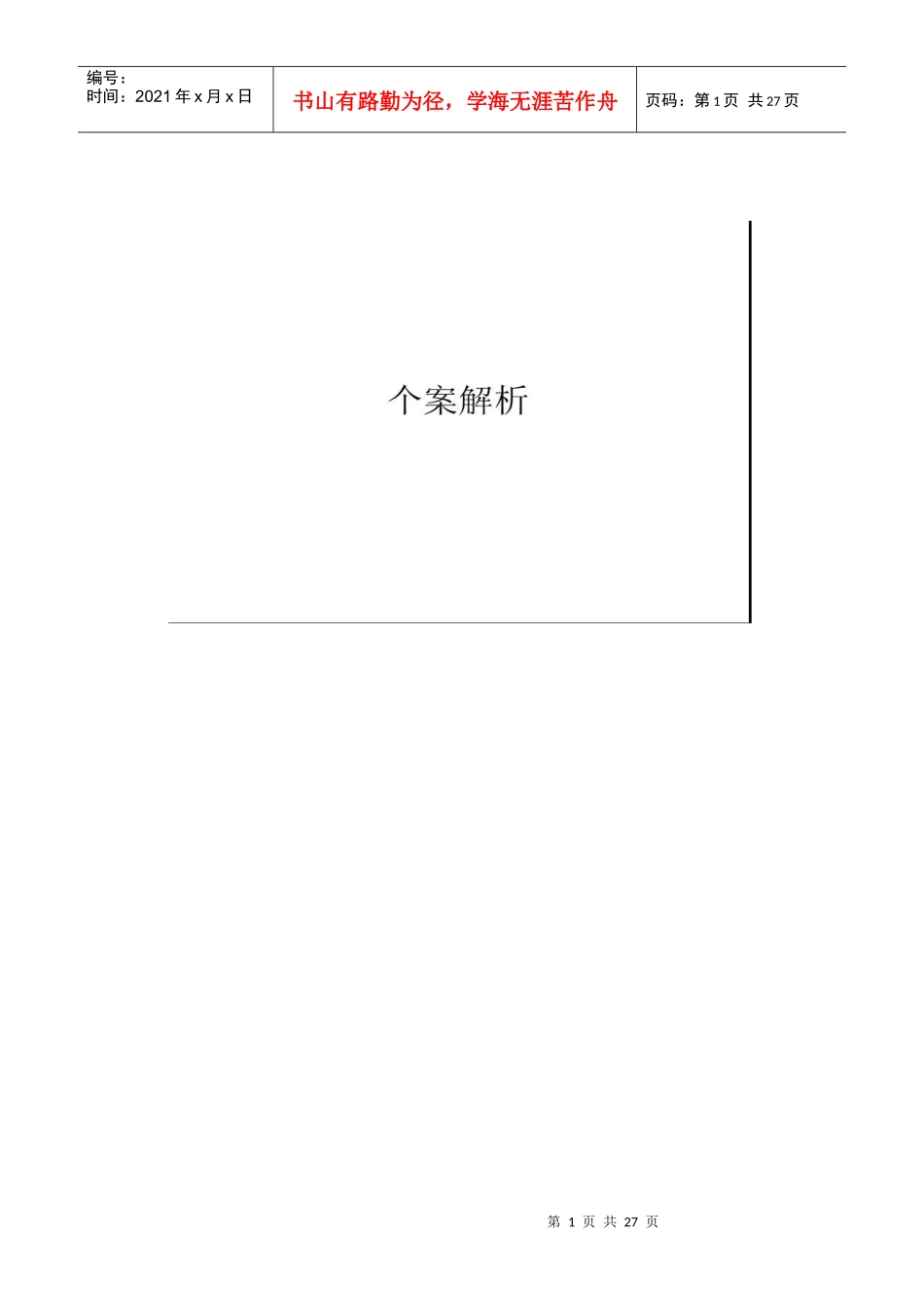 苏州中梁香缇项目案例解析_16页_第1页