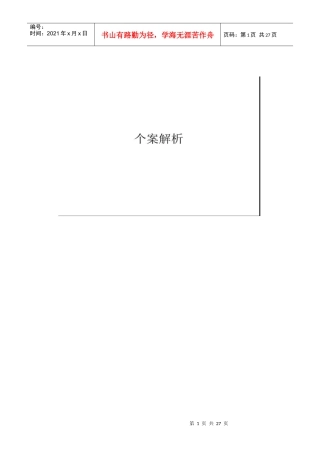 苏州中梁香缇项目案例解析_16页