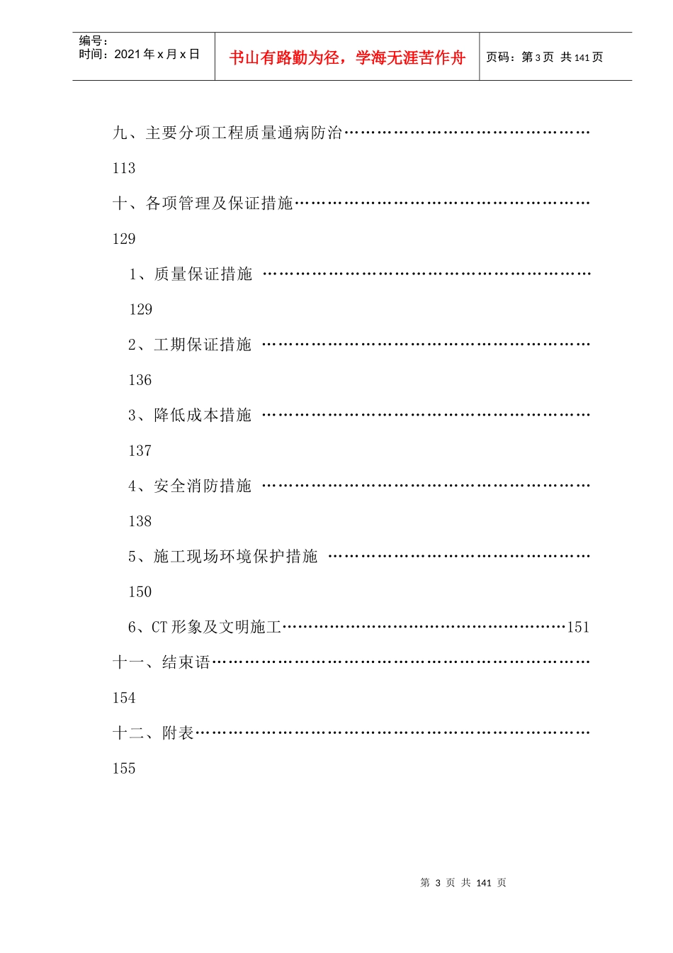 装饰施工组织设计概述(doc 121页)_第3页