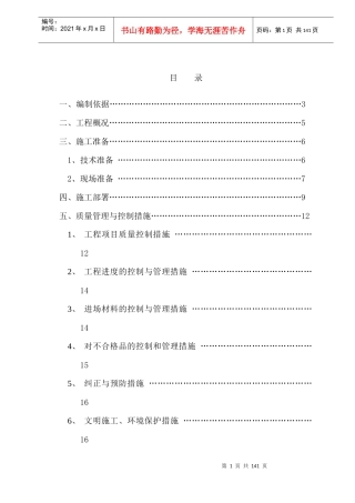 装饰施工组织设计概述(doc 121页)