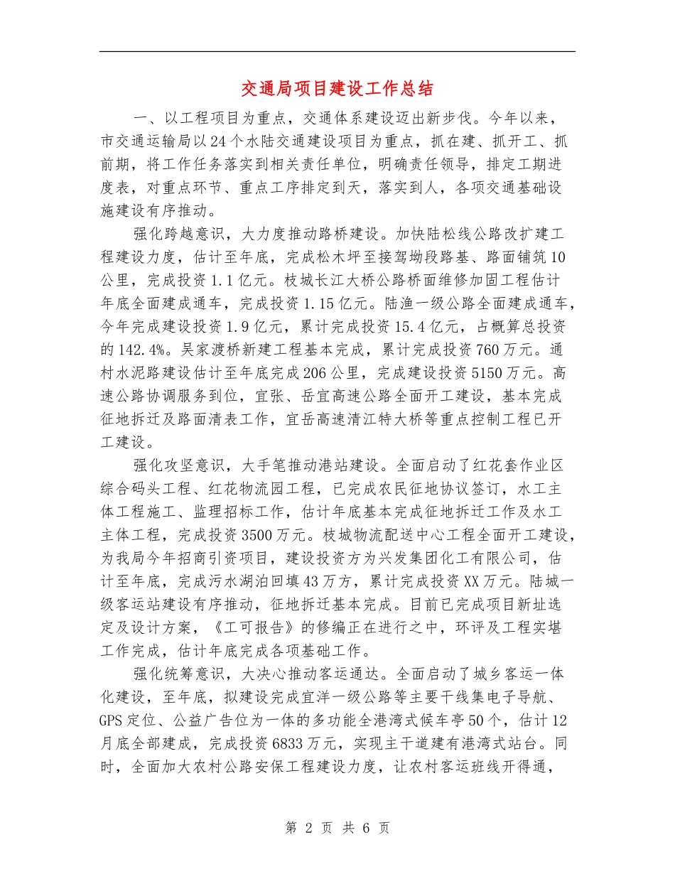 交通局项目建设工作总结【新版】_第2页