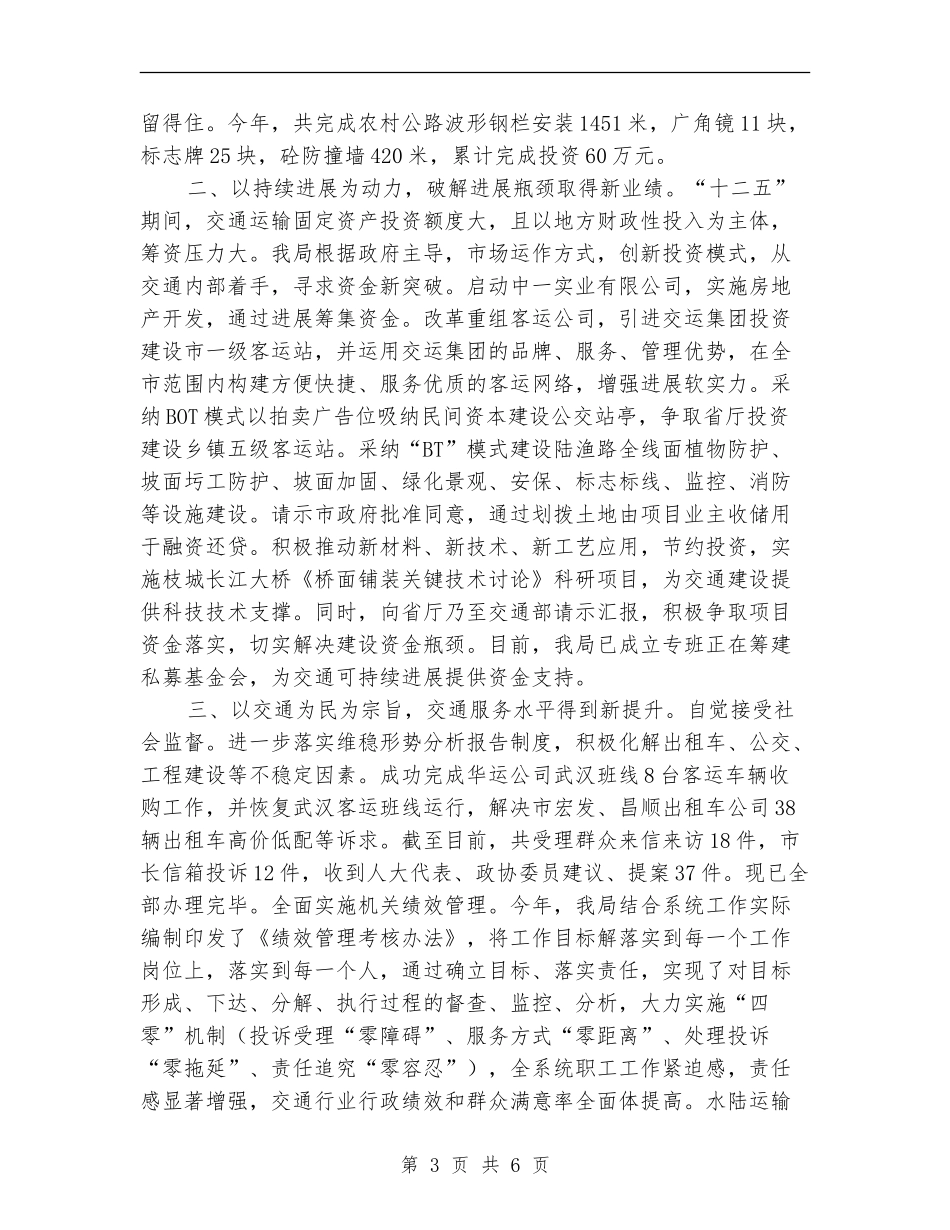 交通局项目建设工作总结【新版】_第3页