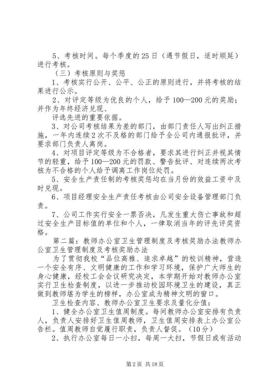 考核规章制度及奖励办法_第2页