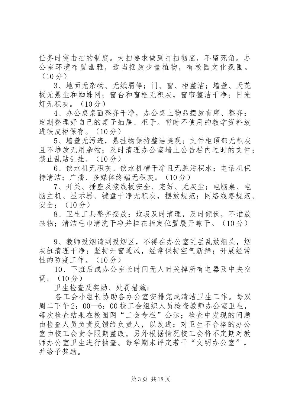 考核规章制度及奖励办法_第3页